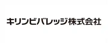 キリンビバレッジ株式会社