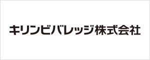 キリンビバレッジ株式会社（新しいウィンドウで開く）